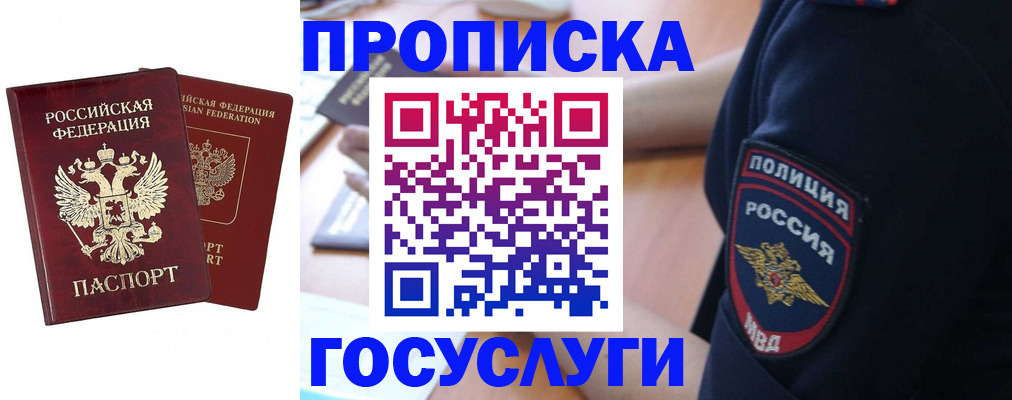 временная прописка в Кимрах