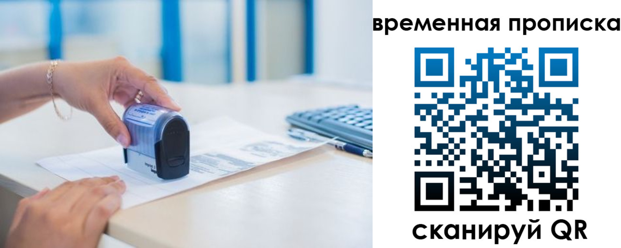 прописка для работы в Кимрах