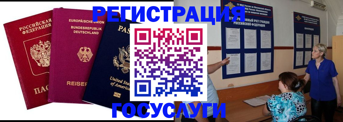 временная регистрация в Кимрах