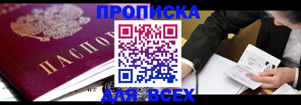 прописка от собственника в Кимрах