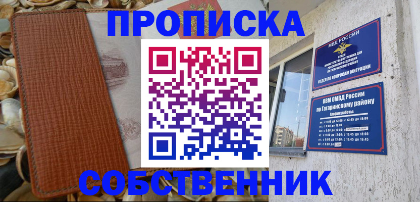 прописка для школы в Кимрах