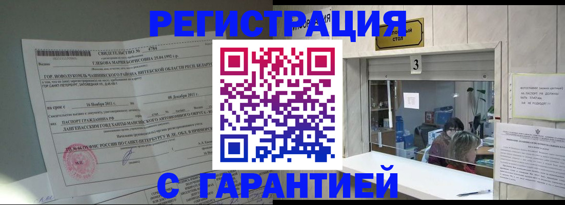 прописка в Кимрах