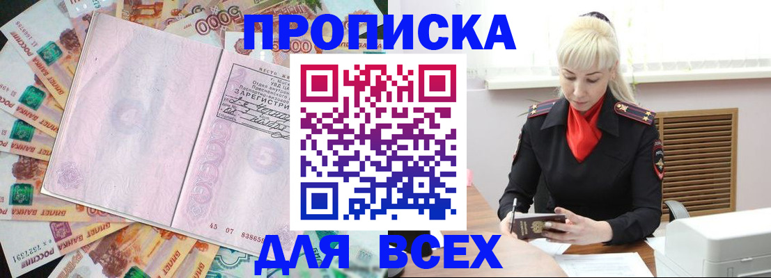 прописка законно в Кимрах